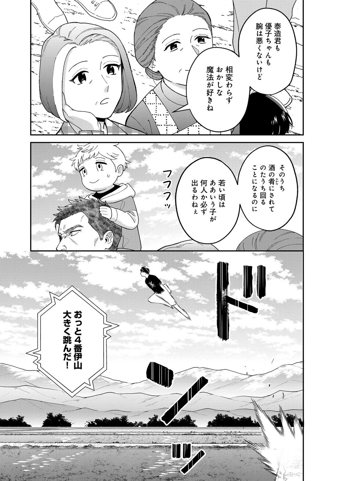 僕は今すぐ前世の記憶を捨てたい。～憧れの田舎は人外魔境でした～@COMIC 第15話 - Page 27