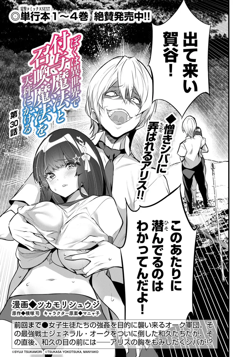 ぼくは異世界で付与魔法と召喚魔法を天秤にかける 第30話 - Page 1