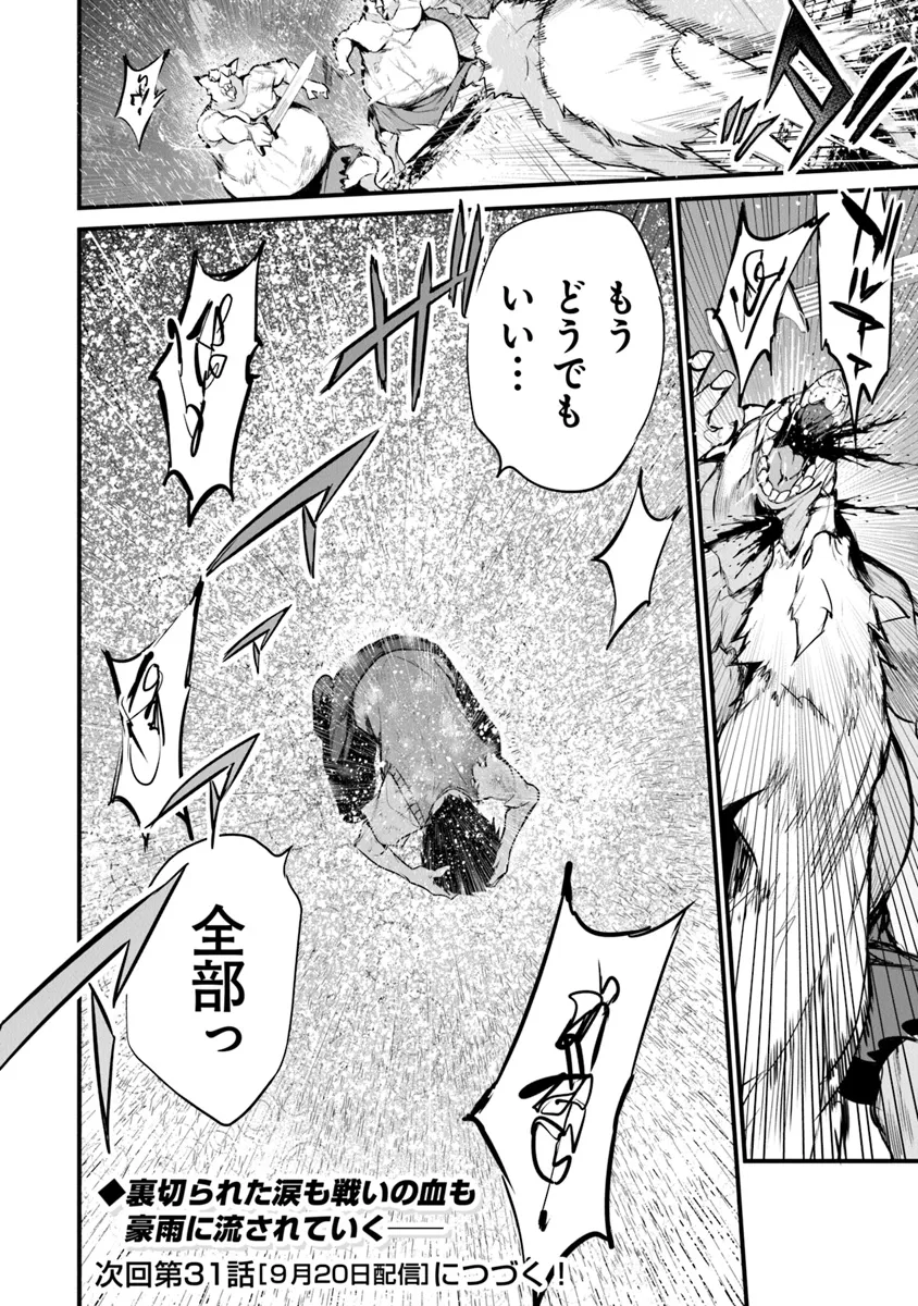 ぼくは異世界で付与魔法と召喚魔法を天秤にかける 第30話 - Page 20