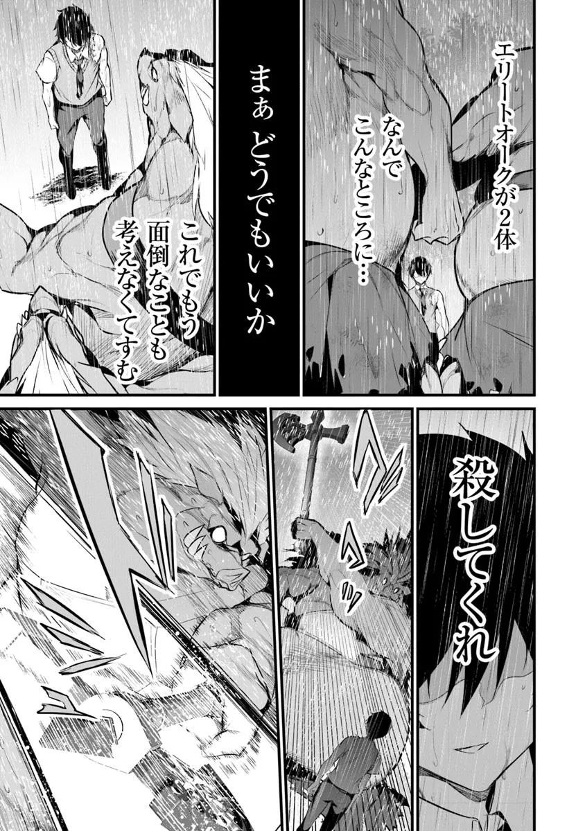 ぼくは異世界で付与魔法と召喚魔法を天秤にかける 第31話 - Page 9