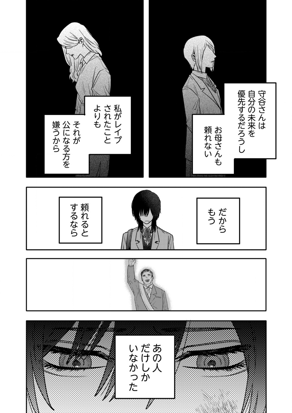 「僕は何人殺しましたか？」 第24話 - Page 3