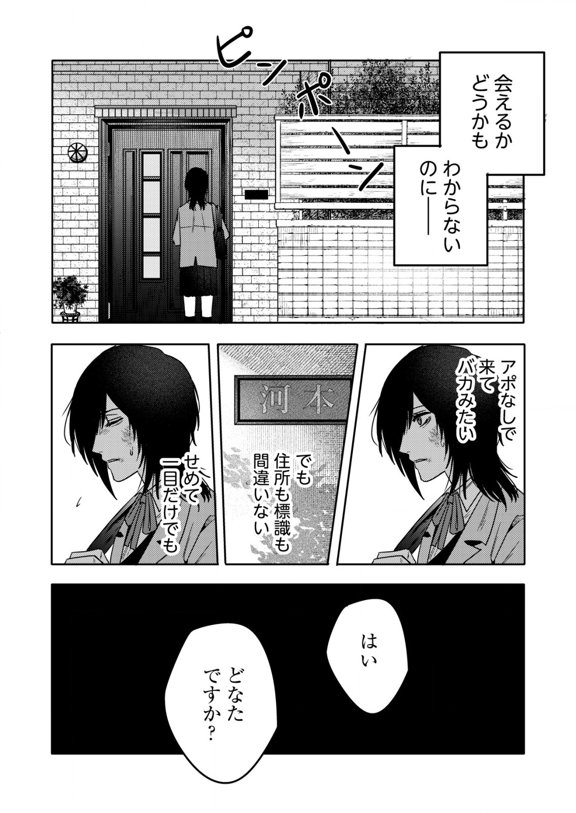 「僕は何人殺しましたか？」 第24話 - Page 5