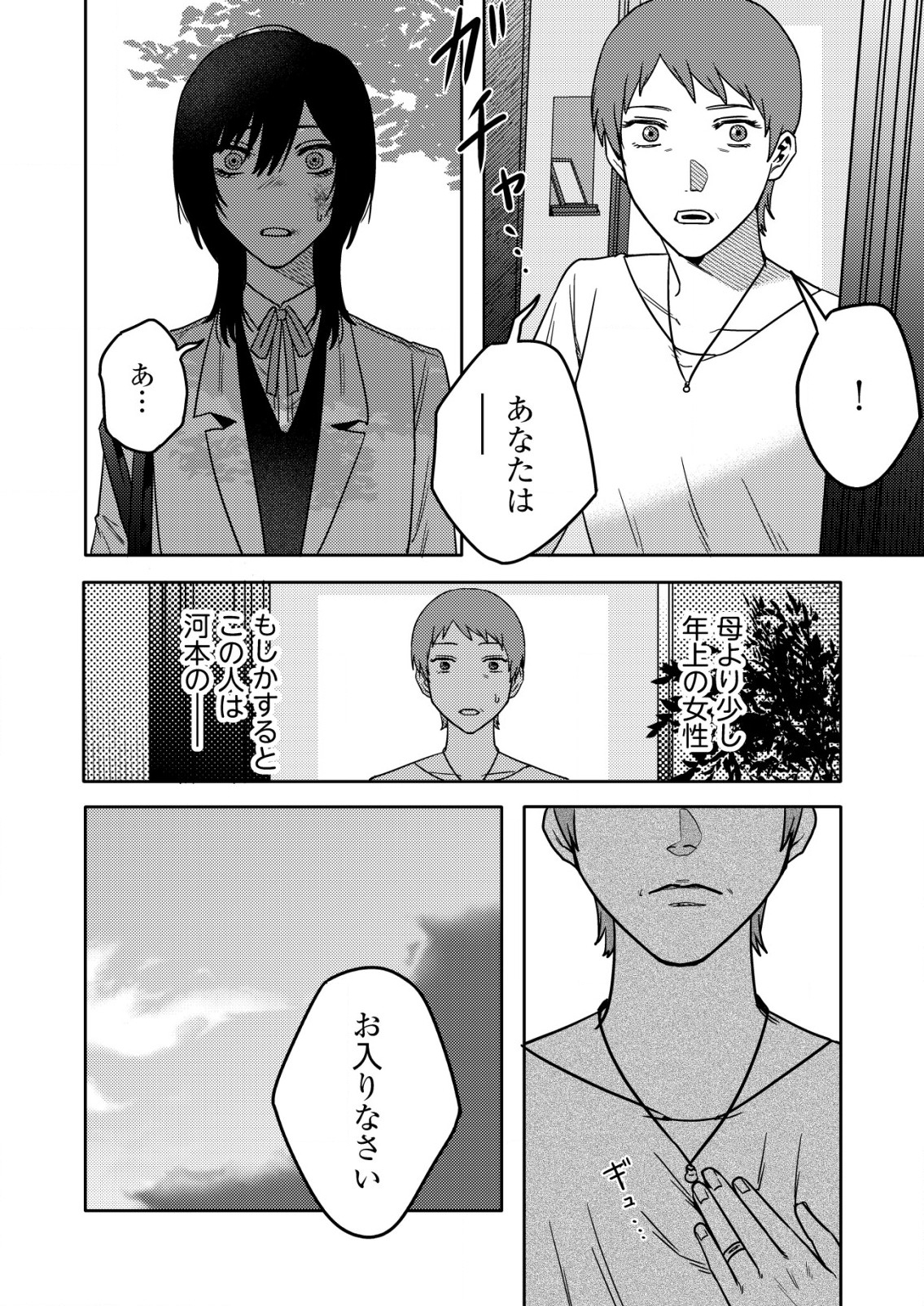 「僕は何人殺しましたか？」 第24話 - Page 6