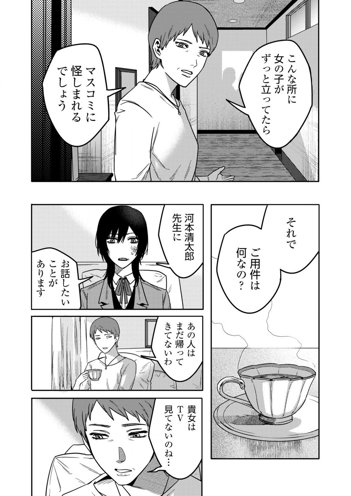 「僕は何人殺しましたか？」 第24話 - Page 7