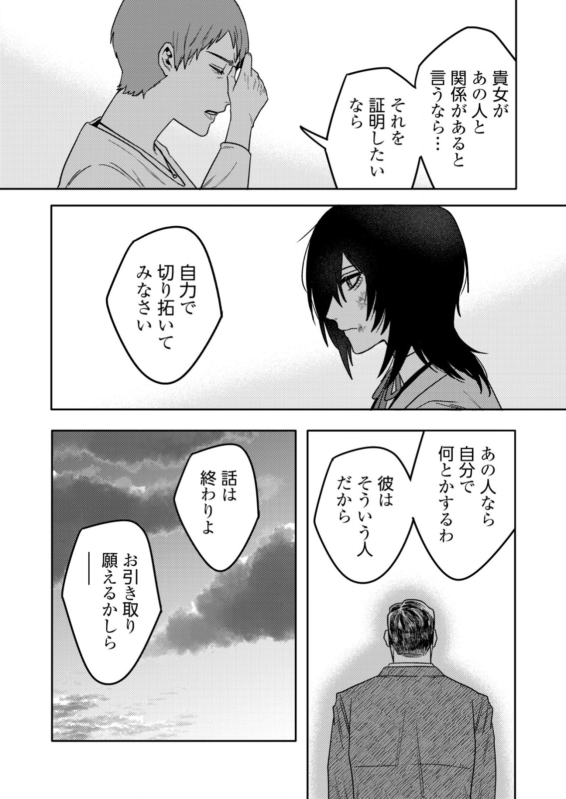 「僕は何人殺しましたか？」 第24話 - Page 13