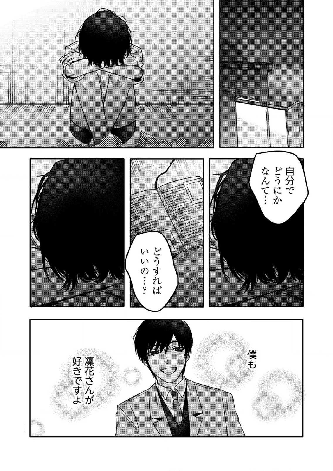 「僕は何人殺しましたか？」 第24話 - Page 15