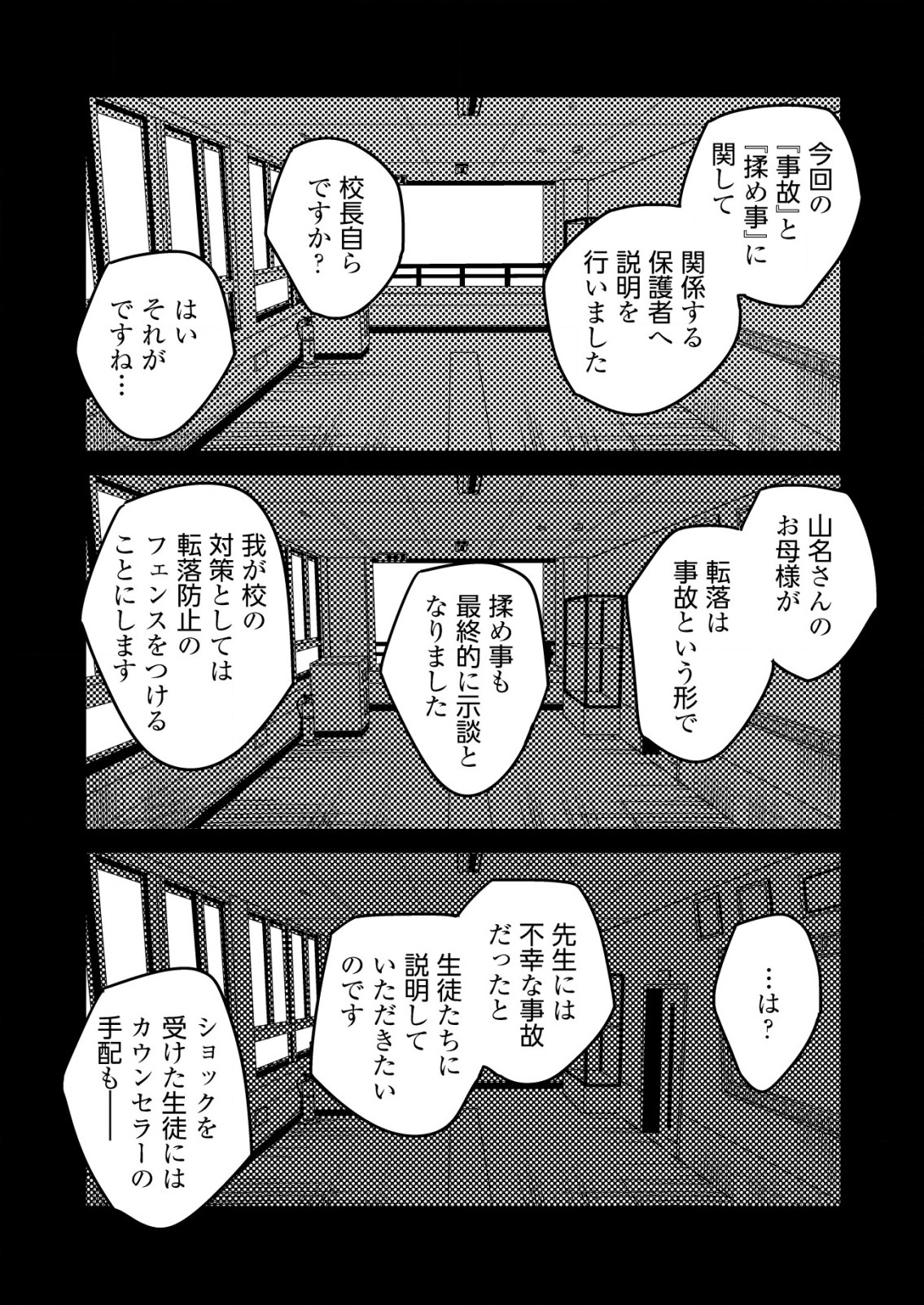 「僕は何人殺しましたか？」 第24話 - Page 21