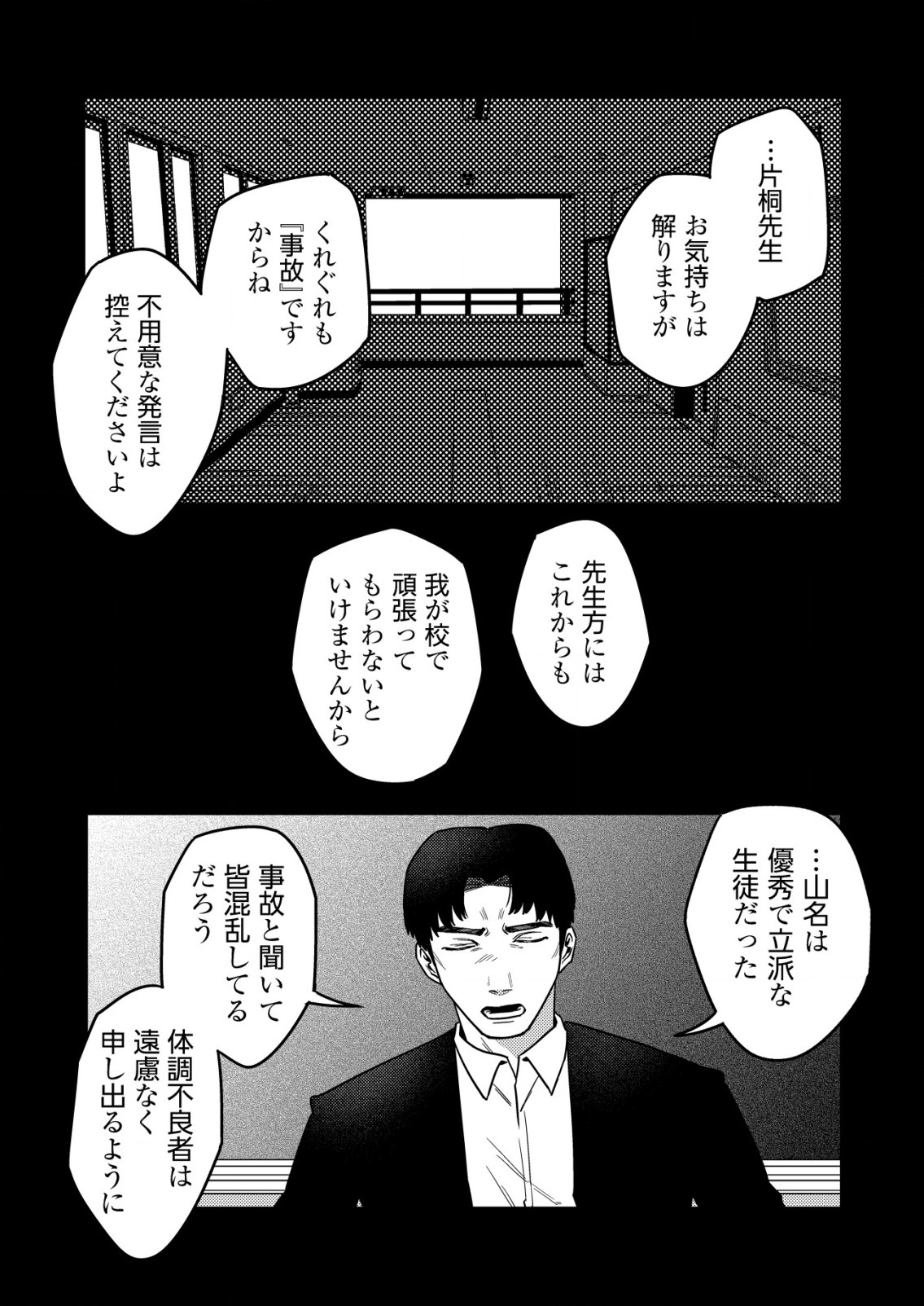 「僕は何人殺しましたか？」 第24話 - Page 22