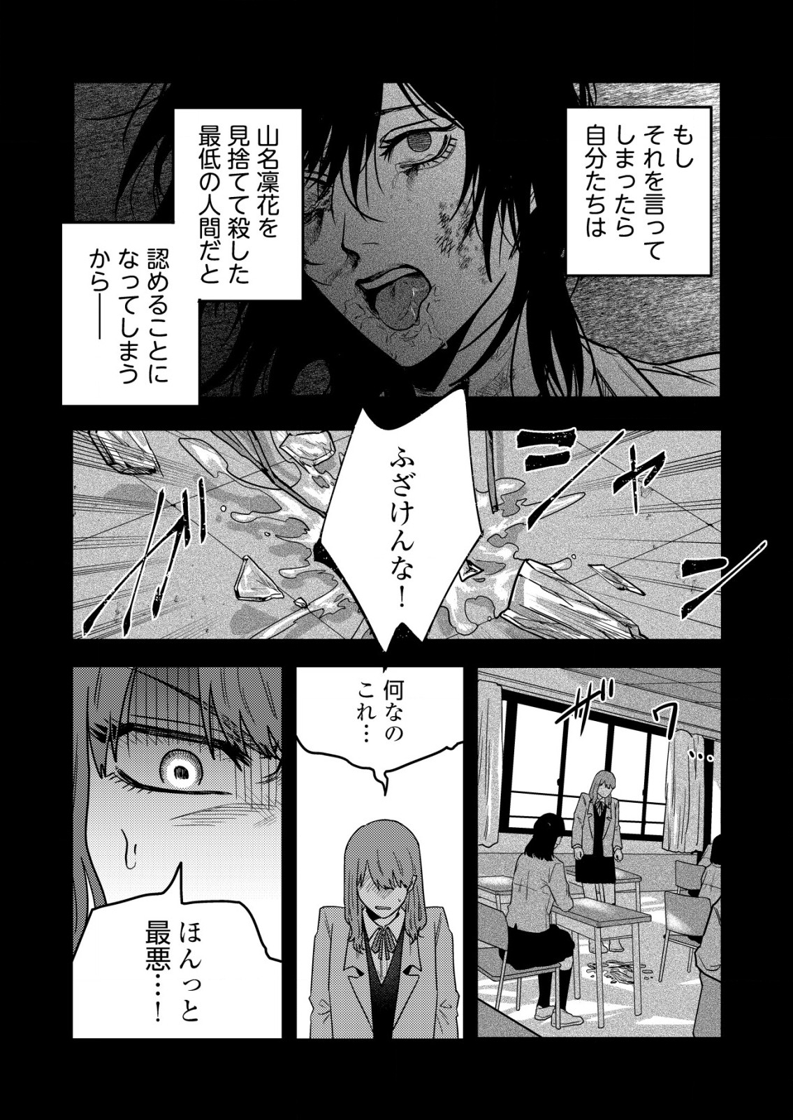 「僕は何人殺しましたか？」 第24話 - Page 24