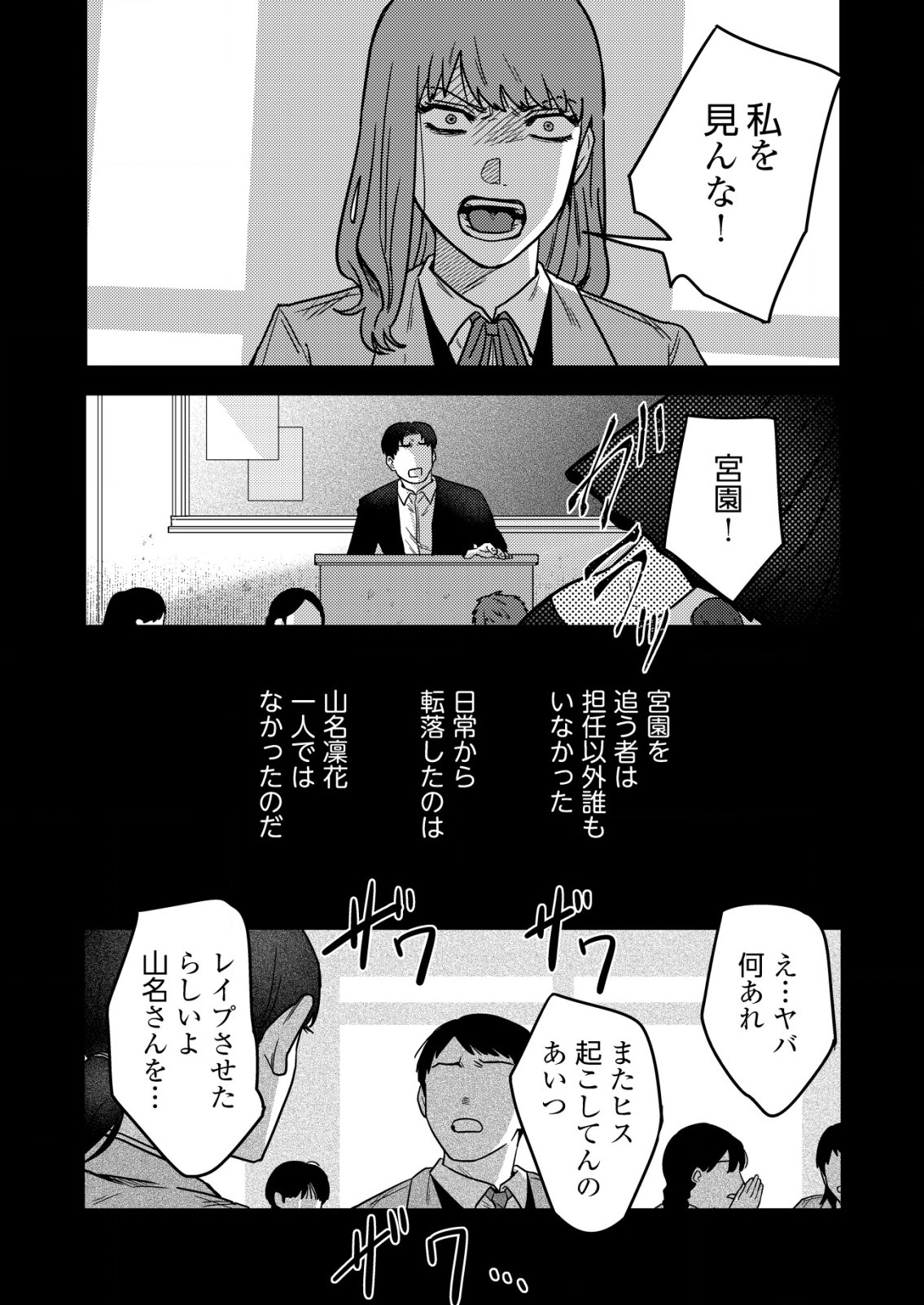 「僕は何人殺しましたか？」 第24話 - Page 25