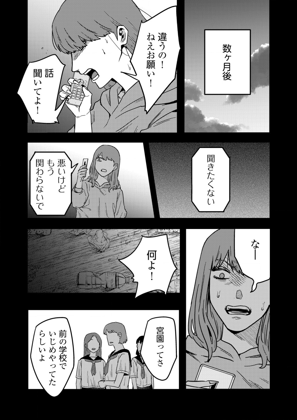 「僕は何人殺しましたか？」 第24話 - Page 27