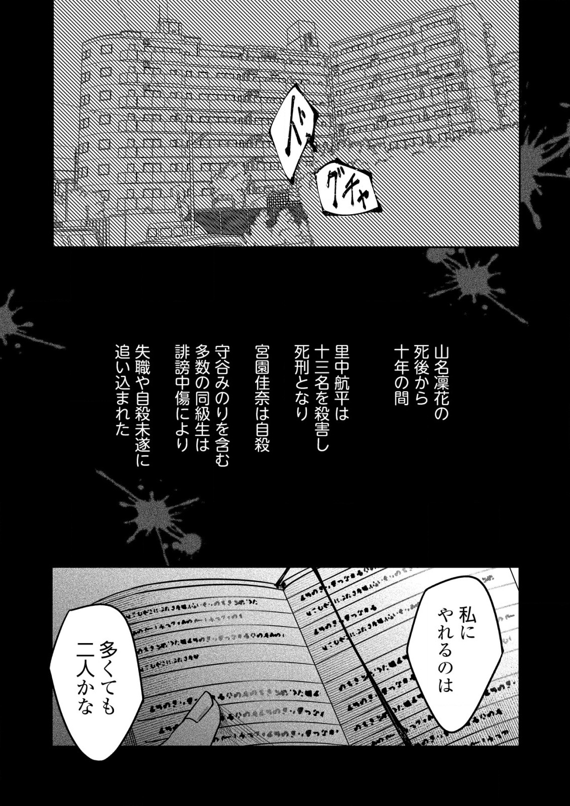 「僕は何人殺しましたか？」 第24話 - Page 30