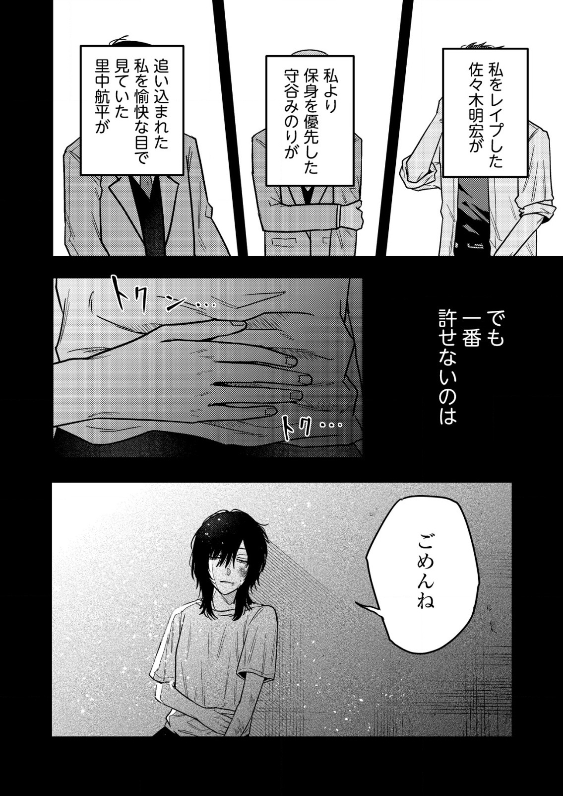 「僕は何人殺しましたか？」 第24話 - Page 32