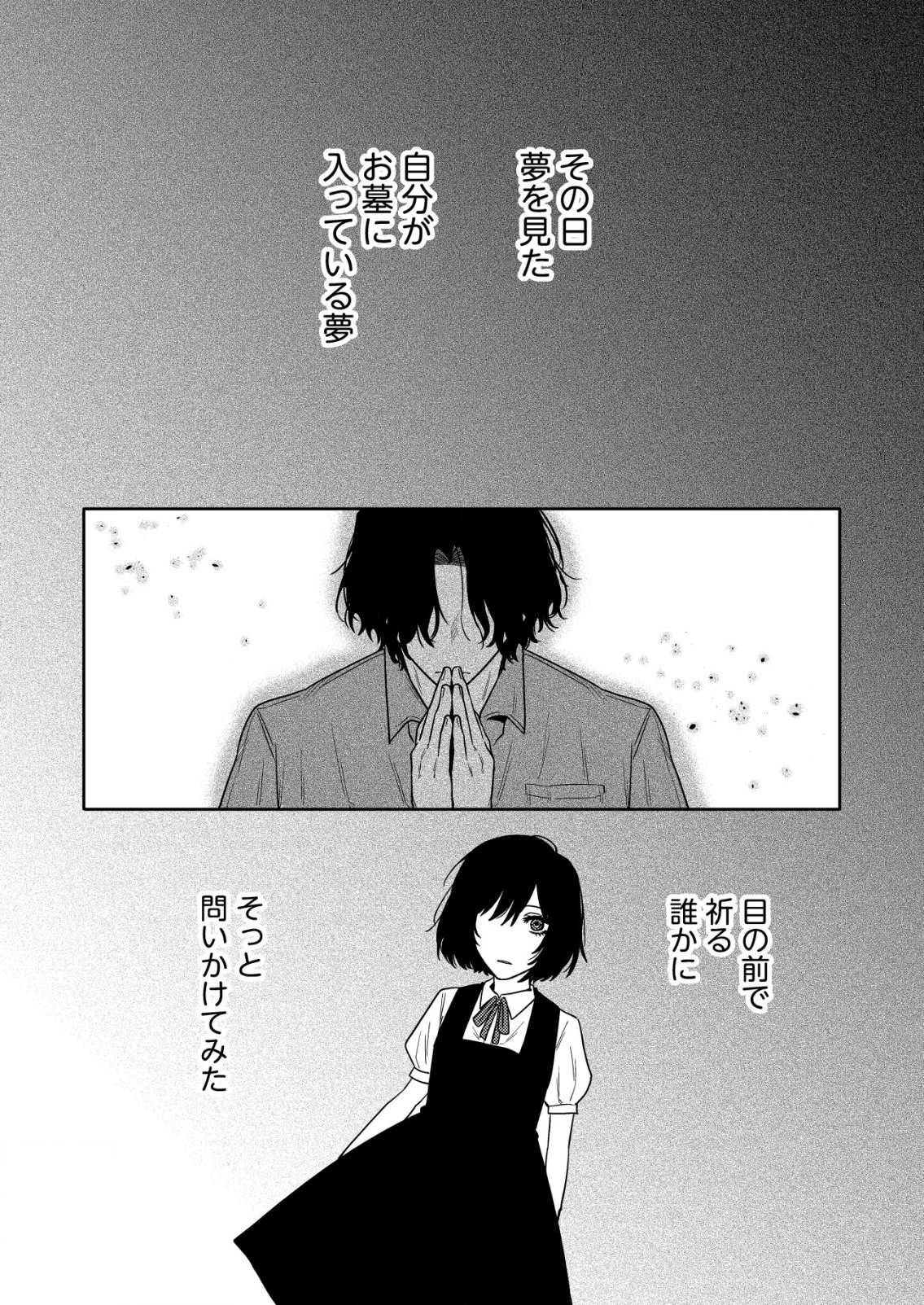 「僕は何人殺しましたか？」 第24話 - Page 33