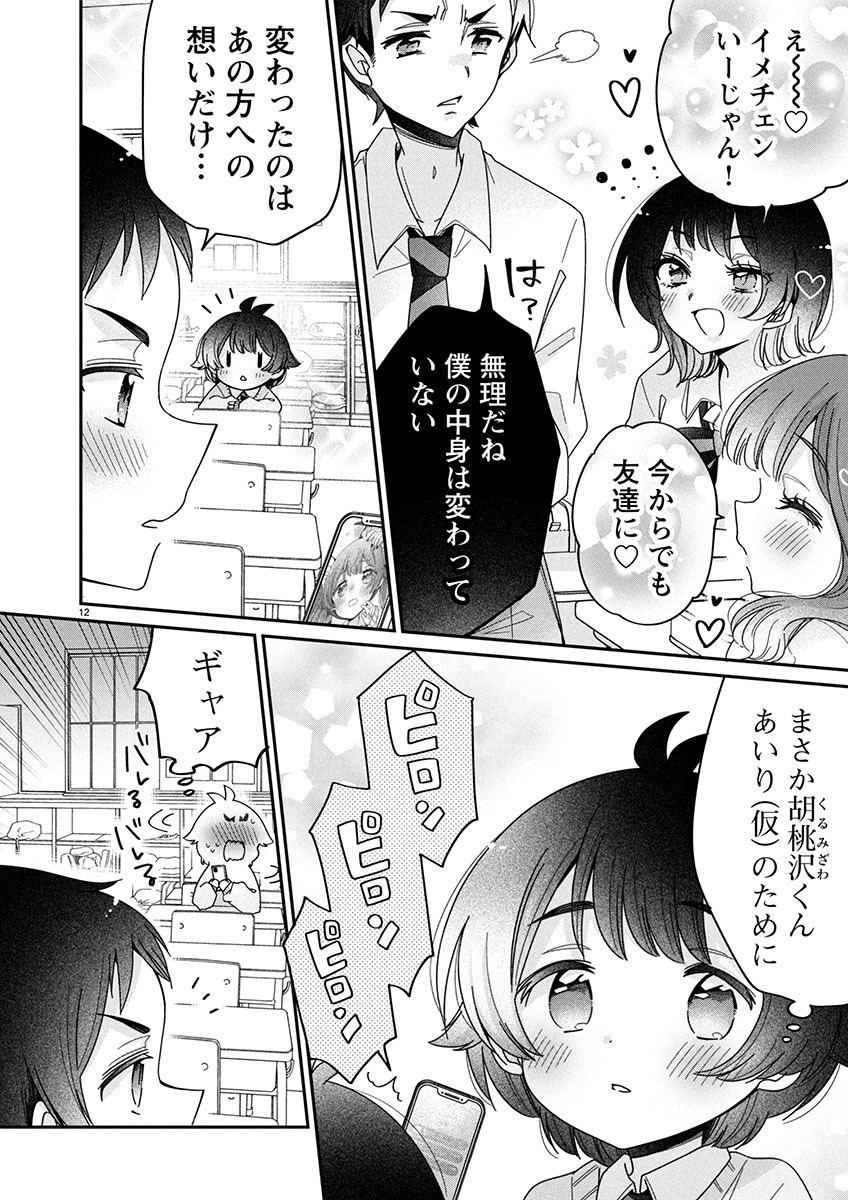 僕はお姉ちゃんのおもちゃ 第10.2話 - Page 2