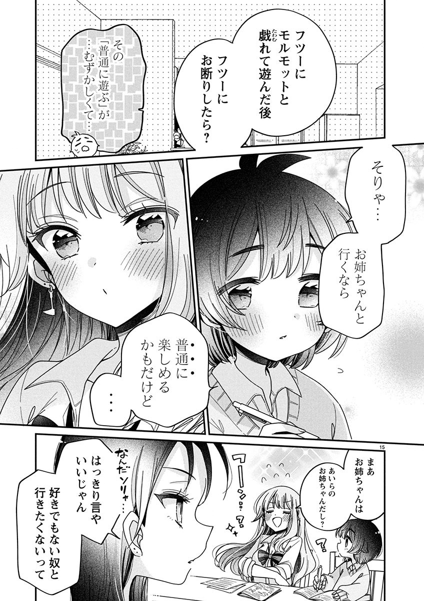 僕はお姉ちゃんのおもちゃ 第10.2話 - Page 5