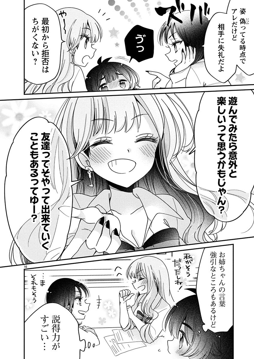 僕はお姉ちゃんのおもちゃ 第10.2話 - Page 6