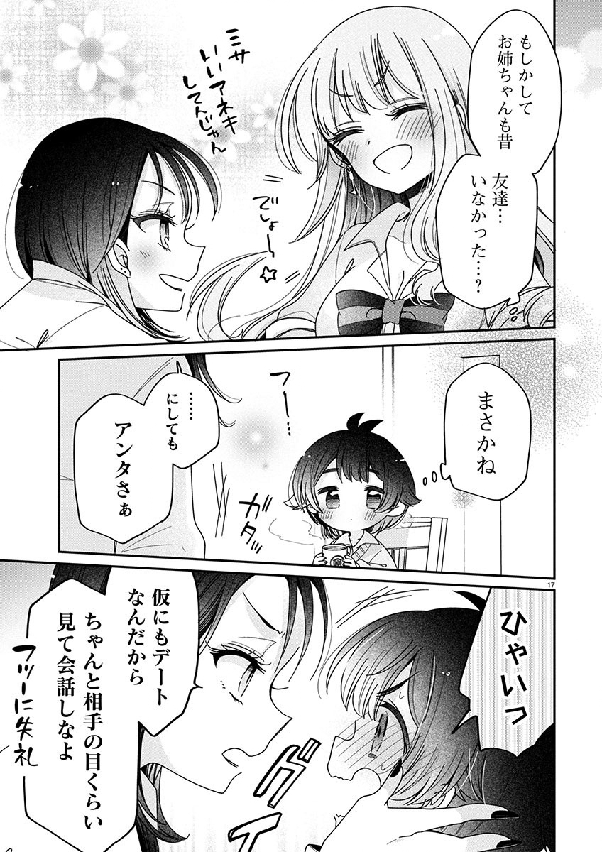 僕はお姉ちゃんのおもちゃ 第10.2話 - Page 7