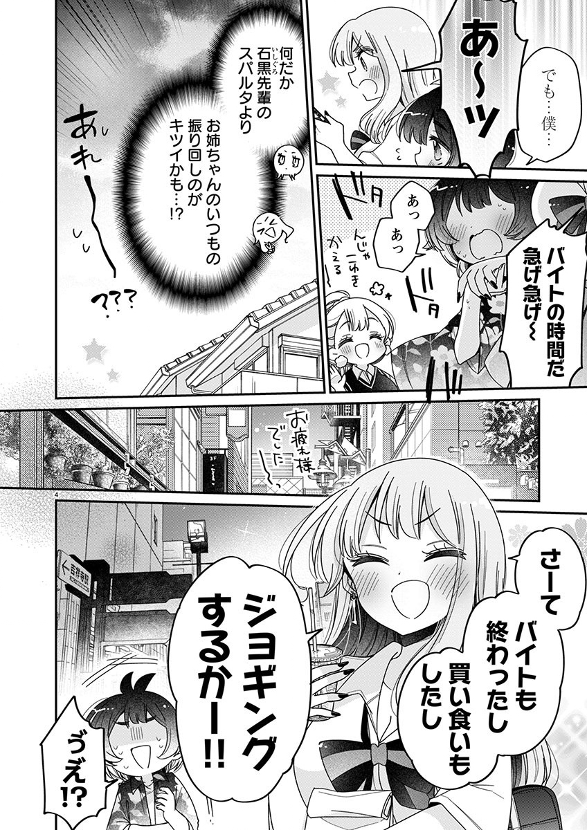 僕はお姉ちゃんのおもちゃ 第11.1話 - Page 4