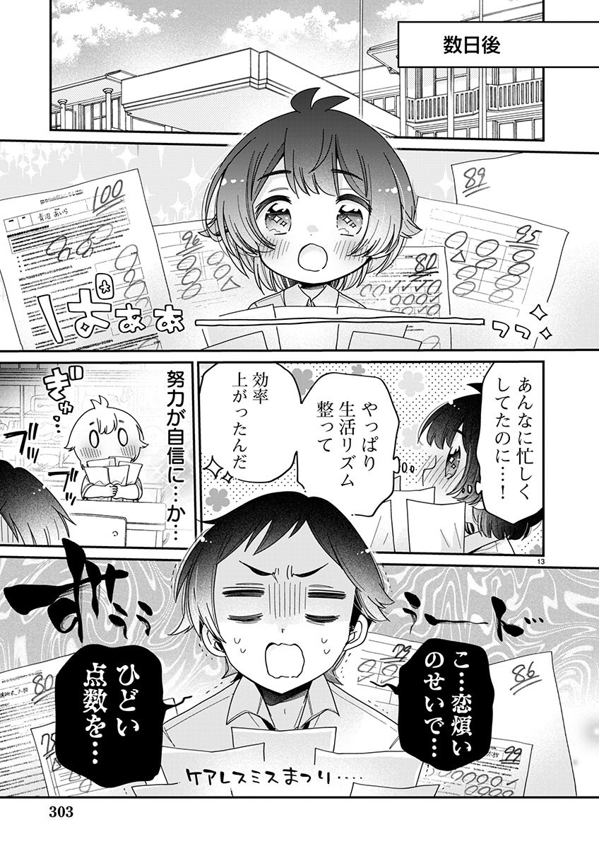 僕はお姉ちゃんのおもちゃ 第11.2話 - Page 3