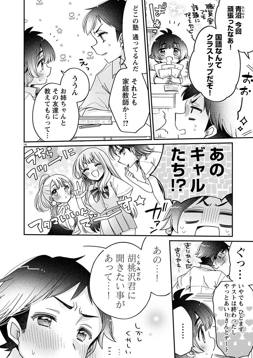 僕はお姉ちゃんのおもちゃ 第11.2話 - Page 4