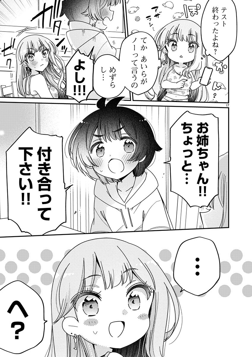 僕はお姉ちゃんのおもちゃ 第11.2話 - Page 7