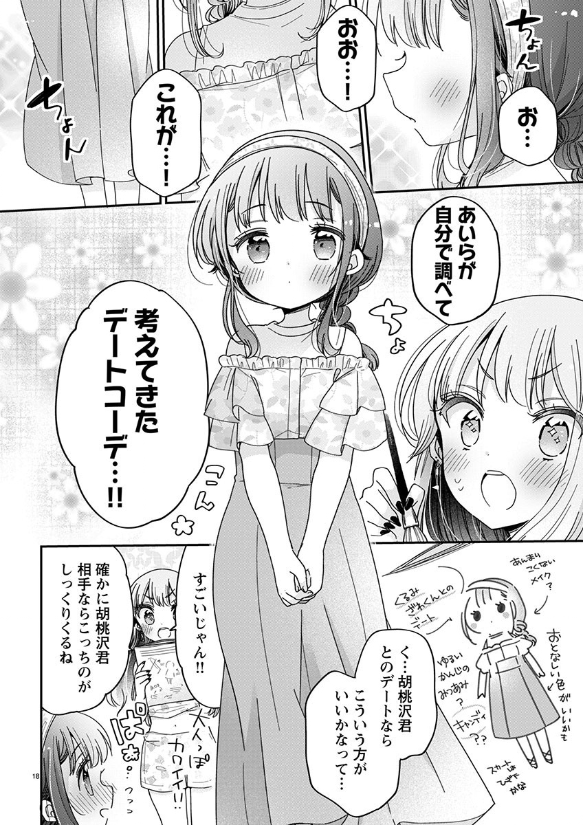 僕はお姉ちゃんのおもちゃ 第11.2話 - Page 8