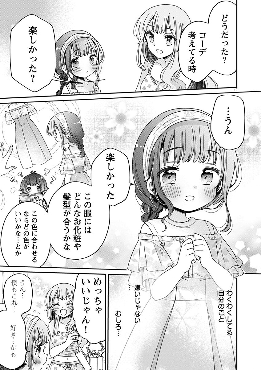 僕はお姉ちゃんのおもちゃ 第11.2話 - Page 9