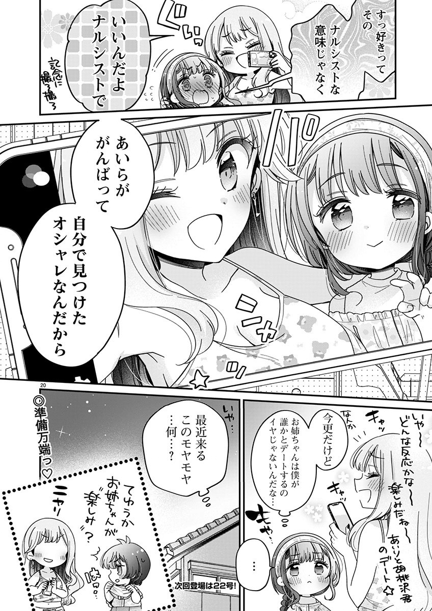 僕はお姉ちゃんのおもちゃ 第11.2話 - Page 10