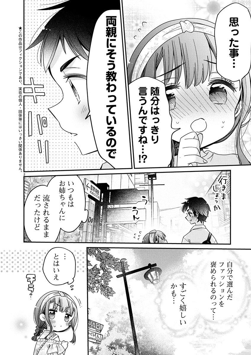 僕はお姉ちゃんのおもちゃ 第12.1話 - Page 2