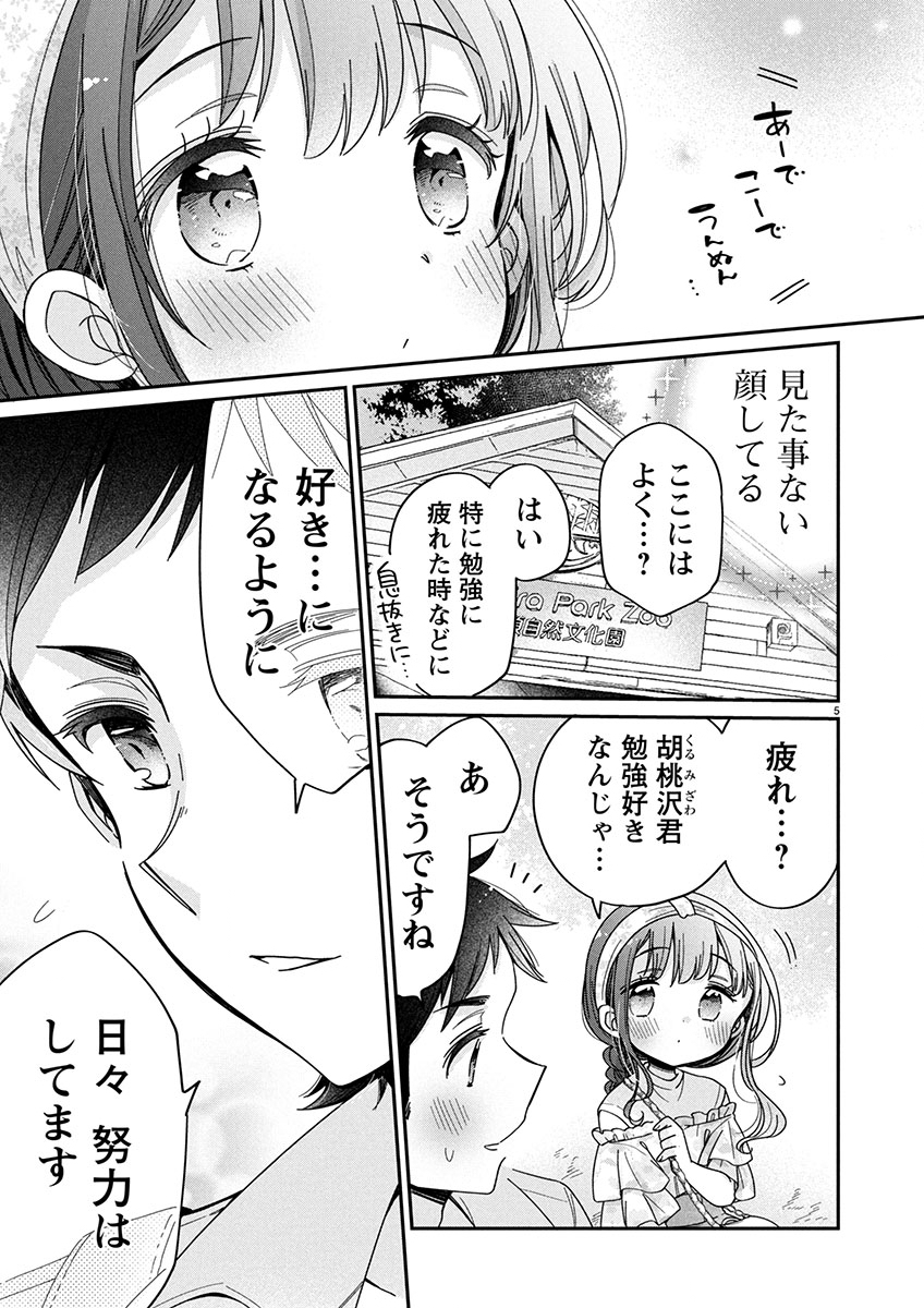 僕はお姉ちゃんのおもちゃ 第12.1話 - Page 5