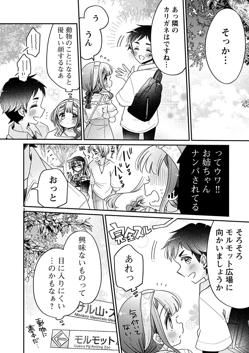 僕はお姉ちゃんのおもちゃ 第12.1話 - Page 6