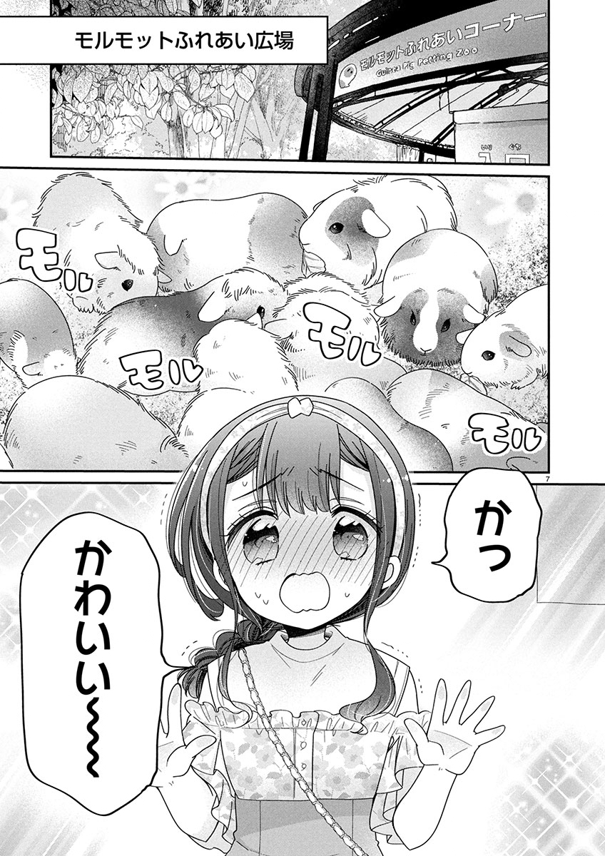 僕はお姉ちゃんのおもちゃ 第12.1話 - Page 7