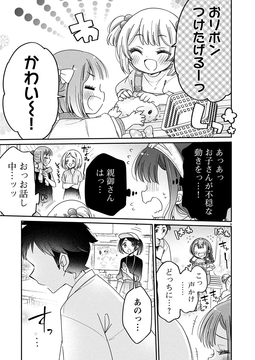 僕はお姉ちゃんのおもちゃ 第12.1話 - Page 9