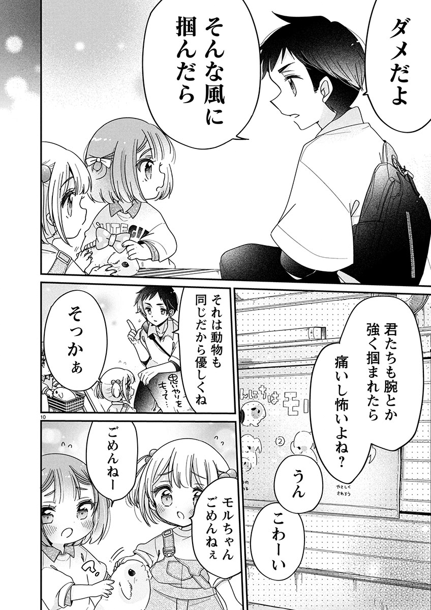 僕はお姉ちゃんのおもちゃ 第12.1話 - Page 10