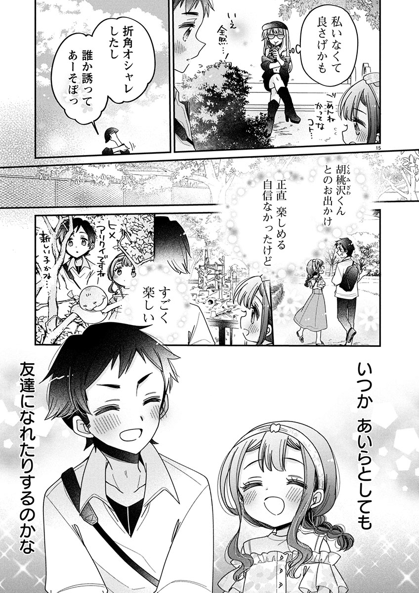 僕はお姉ちゃんのおもちゃ 第12.1話 - Page 15