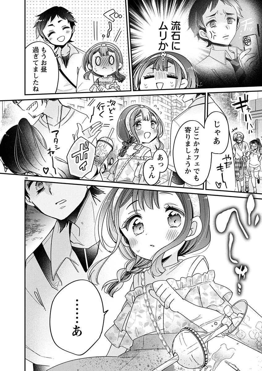 僕はお姉ちゃんのおもちゃ 第12.1話 - Page 16