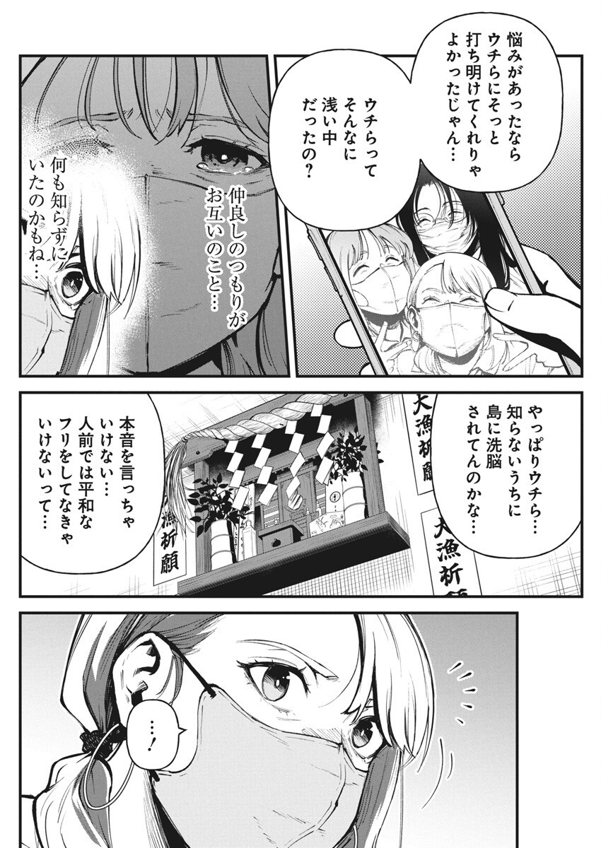 ぼくらの夏が裂けていく 第17話 - Page 18