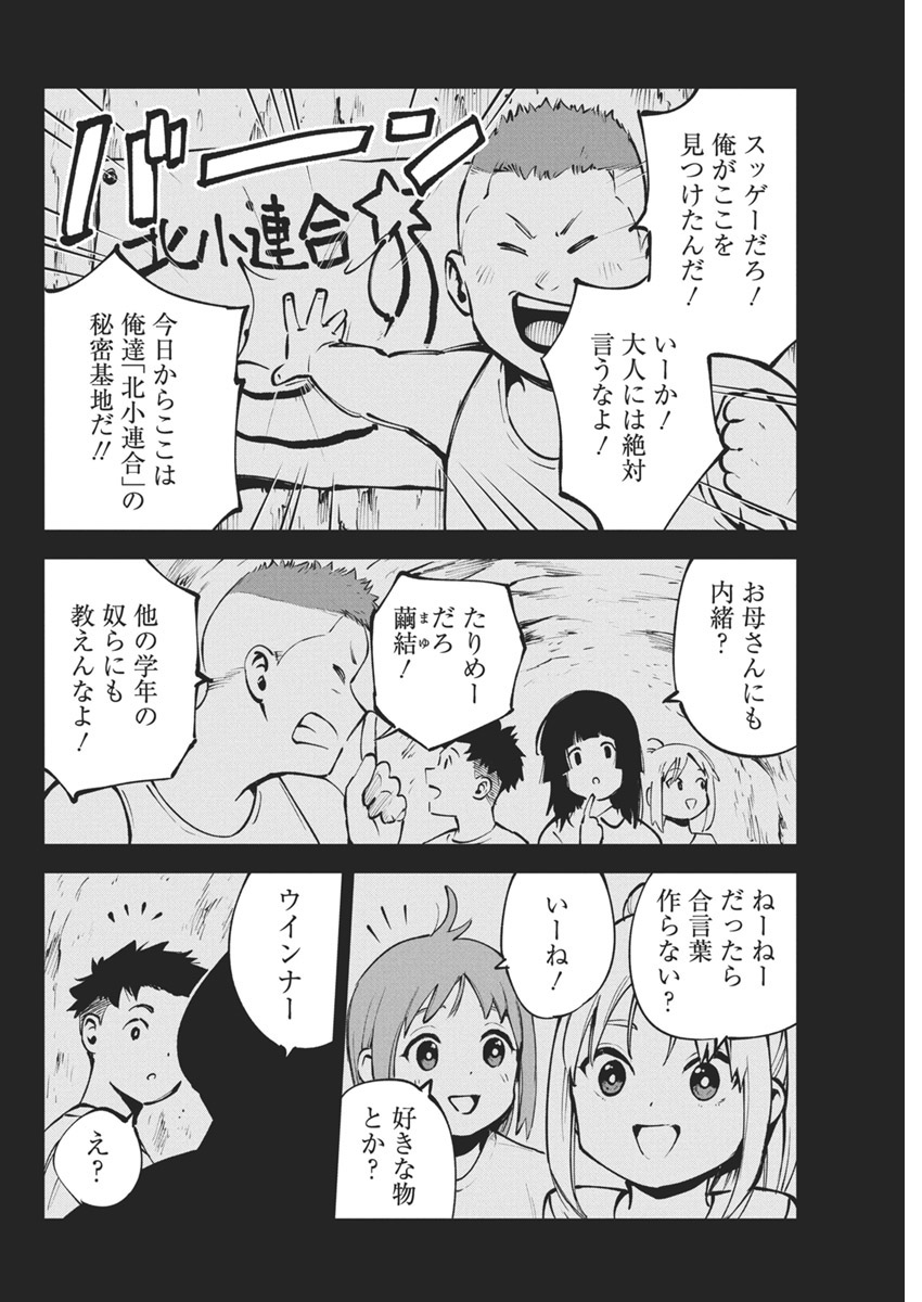 ぼくらの夏が裂けていく 第20話 - Page 8