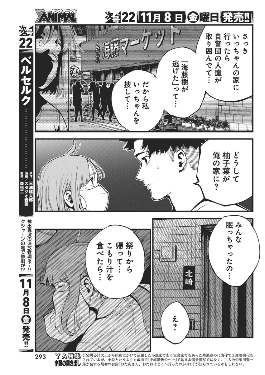 ぼくらの夏が裂けていく 第20話 - Page 11