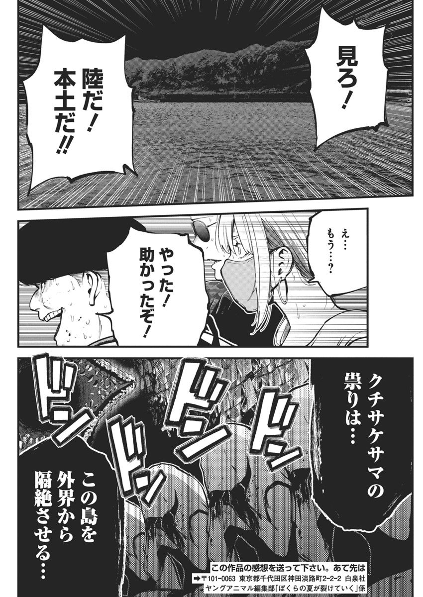 ぼくらの夏が裂けていく 第20話 - Page 22