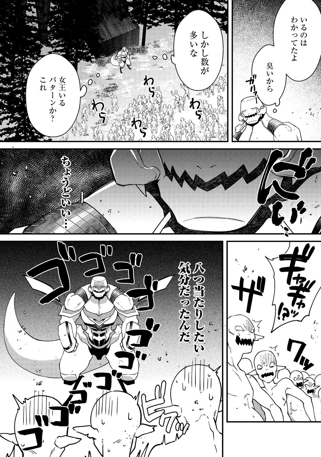 凡骨新兵のモンスターライフ 第8.2話 - Page 6