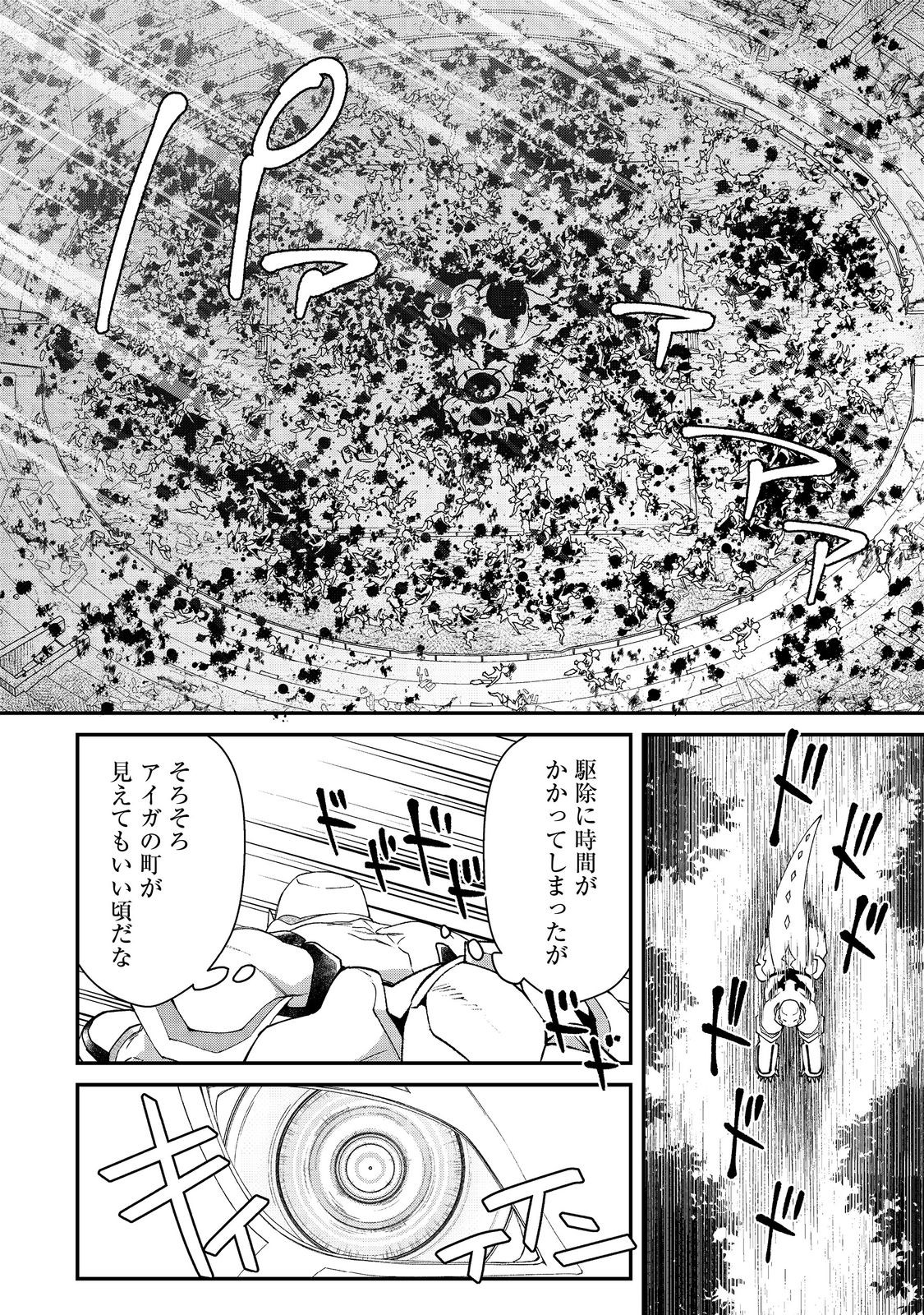 凡骨新兵のモンスターライフ 第8.2話 - Page 8