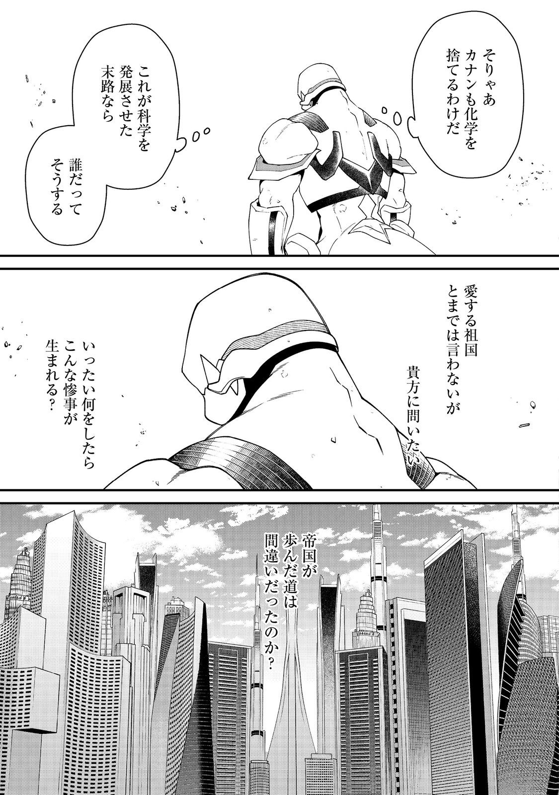 凡骨新兵のモンスターライフ 第8.2話 - Page 17