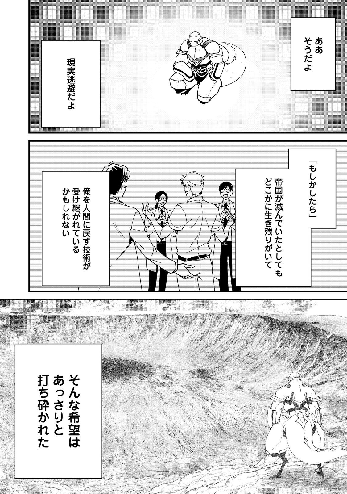 凡骨新兵のモンスターライフ 第9.1話 - Page 4