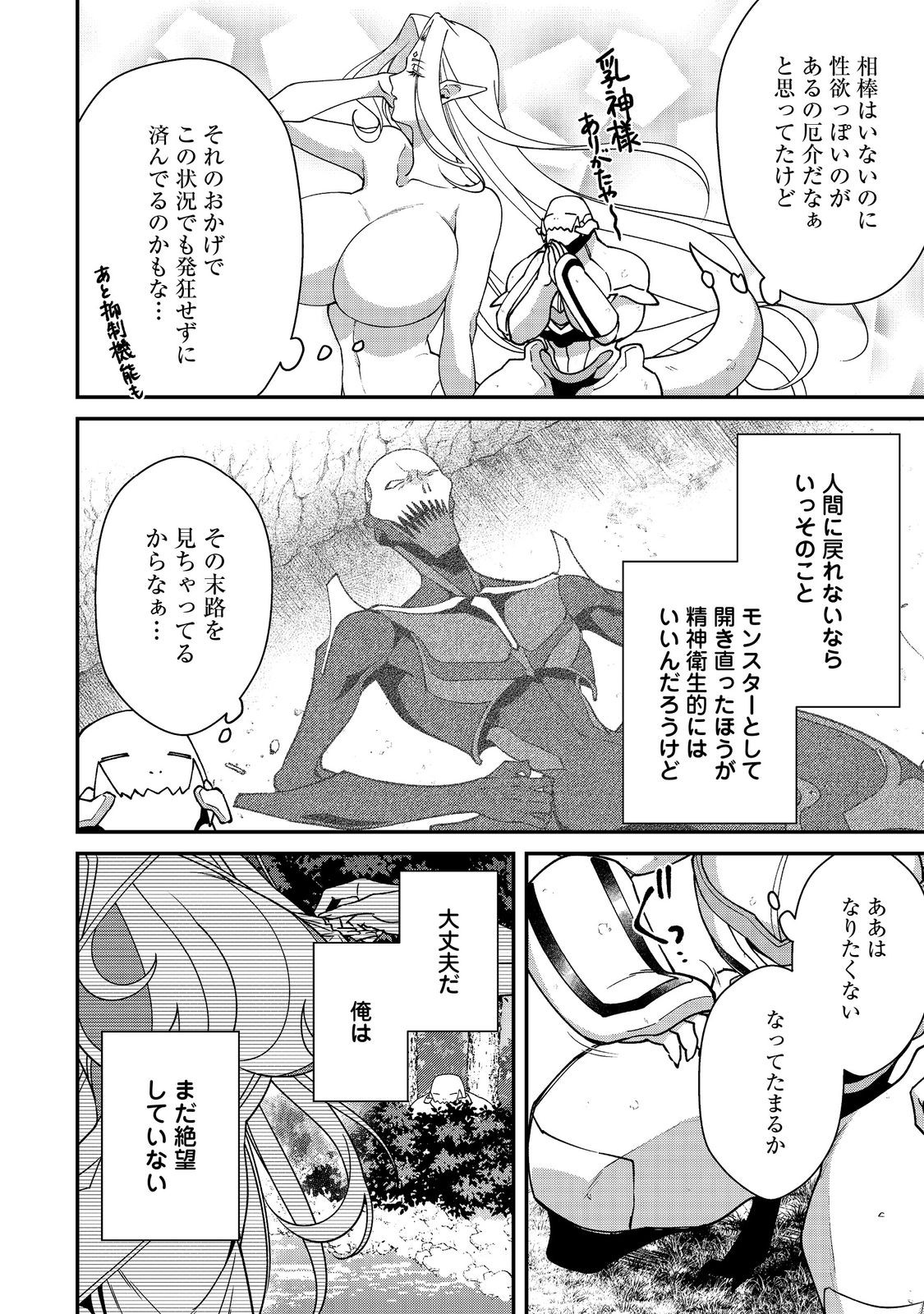 凡骨新兵のモンスターライフ 第9.1話 - Page 6