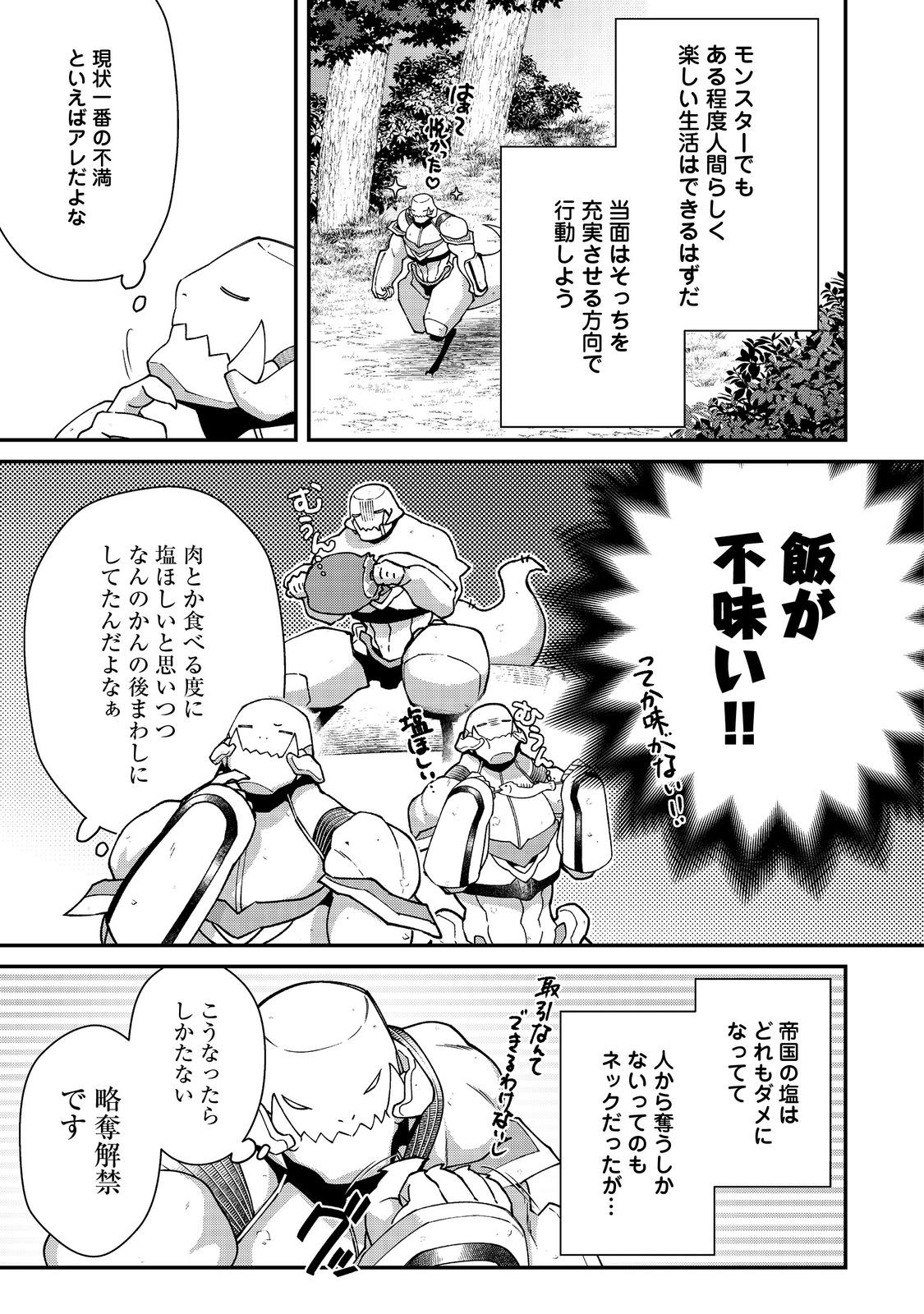 凡骨新兵のモンスターライフ 第9.1話 - Page 7