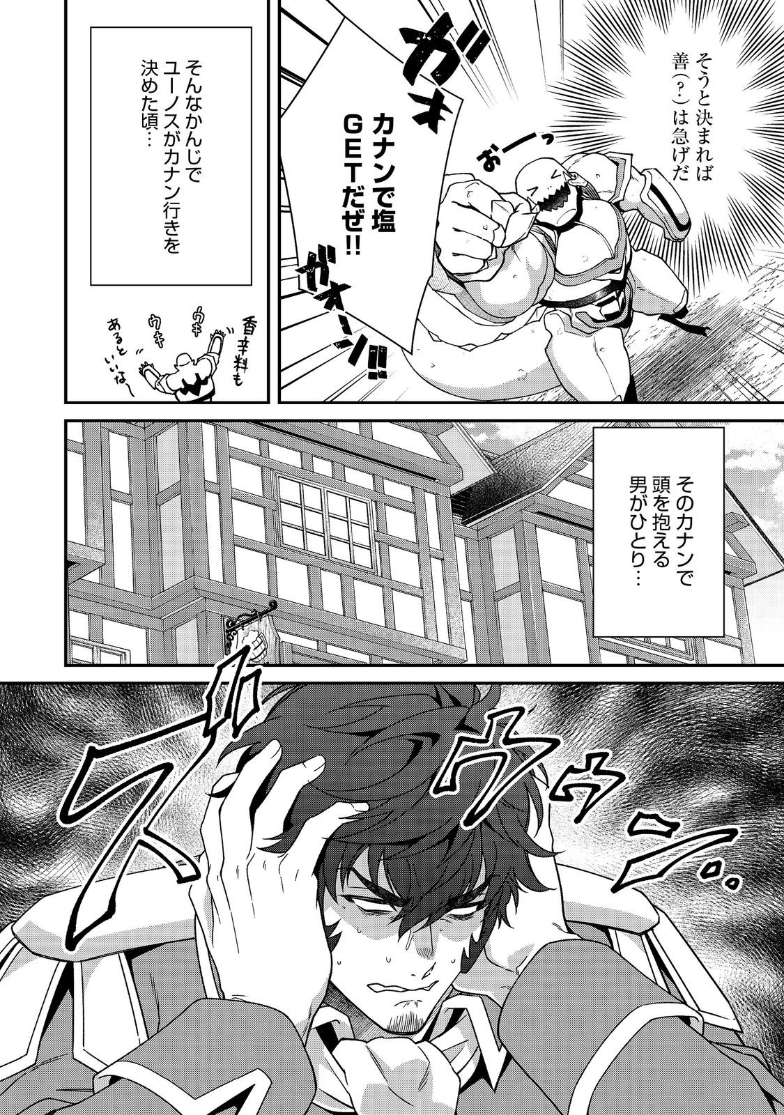 凡骨新兵のモンスターライフ 第9.1話 - Page 8