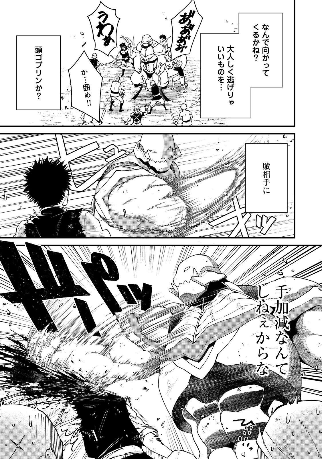 凡骨新兵のモンスターライフ 第9.2話 - Page 4