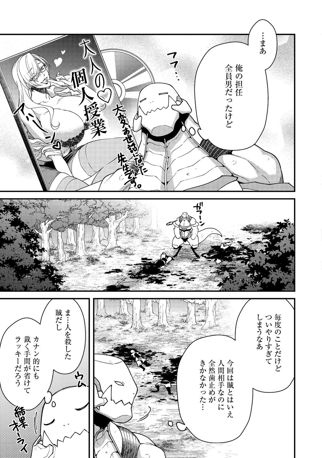 凡骨新兵のモンスターライフ 第9.2話 - Page 8